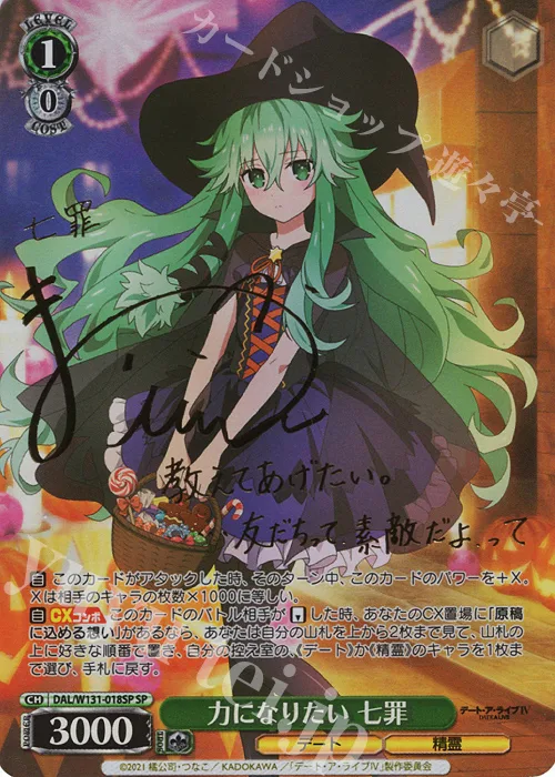 力になりたい 七罪 — デート・ア・ライブ Vol.3 DAL/W131-018SP