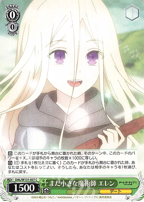まだ小さな魔術師 エレン — デート・ア・ライブ Vol.3 DAL/W131-027