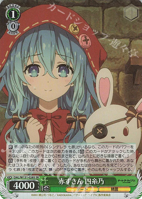 赤ずきん 四糸乃 — デート・ア・ライブ Vol.3 DAL/W131-028S