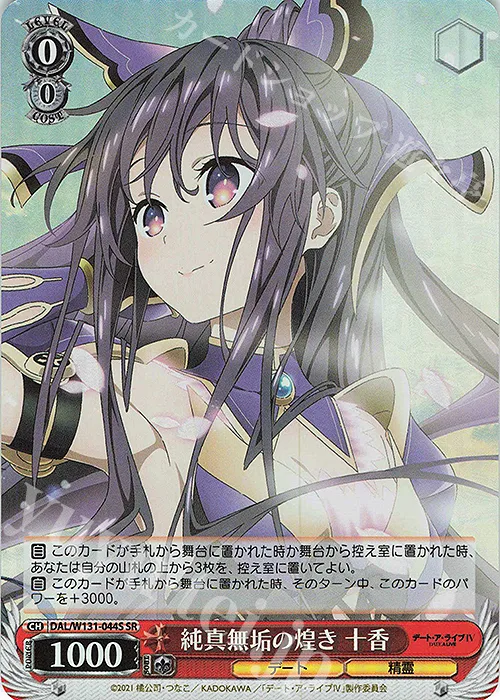 純真無垢の煌き 十香 — デート・ア・ライブ Vol.3 DAL/W131-044S