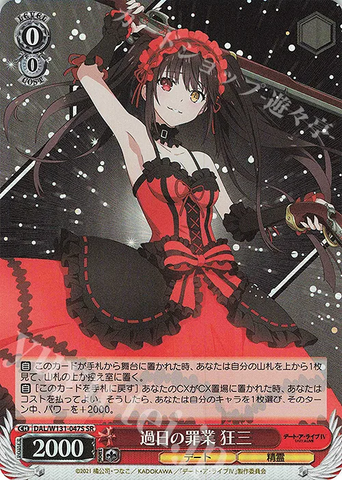 過日の罪業 狂三 — デート・ア・ライブ Vol.3 DAL/W131-047S