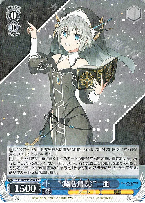 “〈囁告篇帙〉”二亜 — デート・ア・ライブ Vol.3 DAL/W131-064