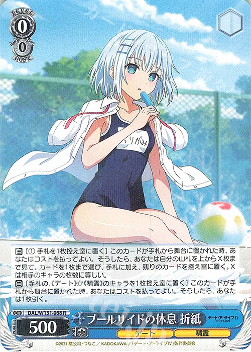 プールサイドの休息 折紙 — デート・ア・ライブ Vol.3 DAL/W131-068