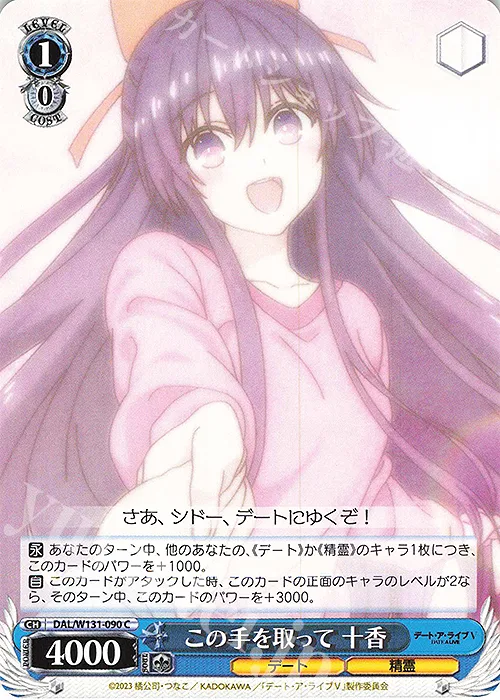この手を取って 十香 — デート・ア・ライブ Vol.3 DAL/W131-090
