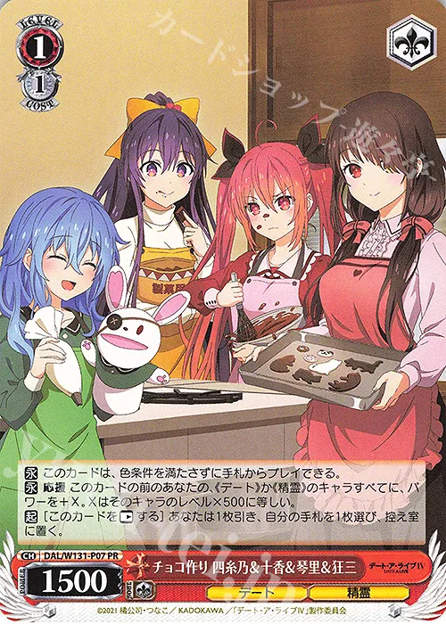 チョコ作り 四糸乃＆十香＆琴里＆狂三 — PRカード【Wサイド】 DAL/W131-P07