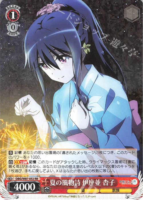夏の風物詩 伊座並 杏子 — 神様になった日 DBG/W87-052