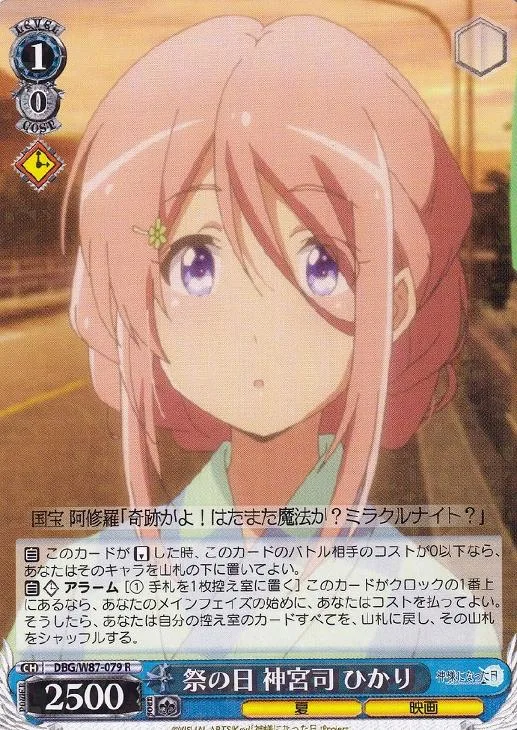 祭の日 神宮司 ひかり — 神様になった日 DBG/W87-079