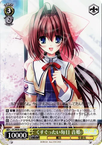 くすぐったい毎日 音姫 — D.C. D.C.II プラスコミュニケーション DC/W09-002
