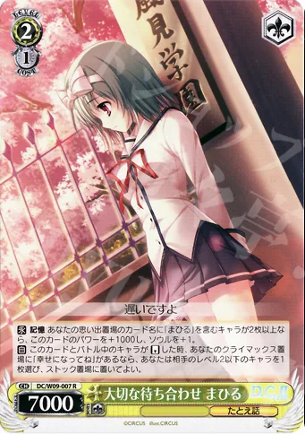大切な待ち合わせ まひる — D.C. D.C.II プラスコミュニケーション DC/W09-007