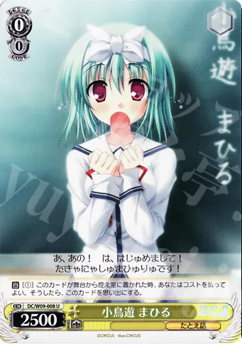 小鳥遊 まひる — D.C. D.C.II プラスコミュニケーション DC/W09-008