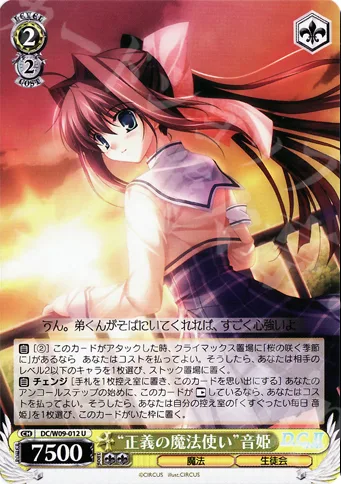 “正義の魔法使い”音姫 — D.C. D.C.II プラスコミュニケーション DC/W09-012