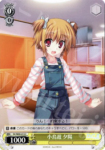 小鳥遊 夕陽 — D.C. D.C.II プラスコミュニケーション DC/W09-013