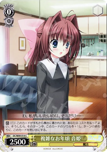 複雑なお年頃 音姫 — D.C. D.C.II プラスコミュニケーション DC/W09-014