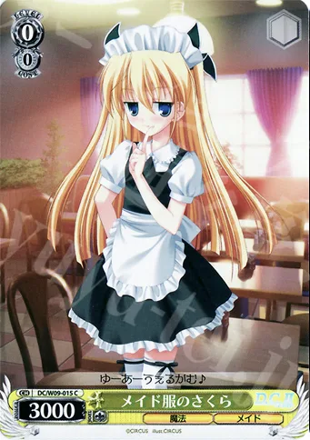 メイド服のさくら — D.C. D.C.II プラスコミュニケーション DC/W09-015