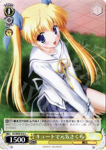 キュートで元気さくら — D.C. D.C.II プラスコミュニケーション DC/W09-016