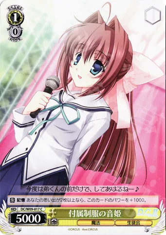 付属制服の音姫 — D.C. D.C.II プラスコミュニケーション DC/W09-017