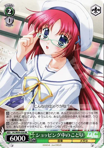 ショッピング中のことり — D.C. D.C.II プラスコミュニケーション DC/W09-026