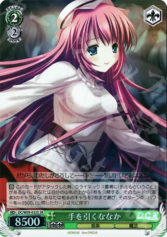 手を引くななか — D.C. D.C.II プラスコミュニケーション DC/W09-032S