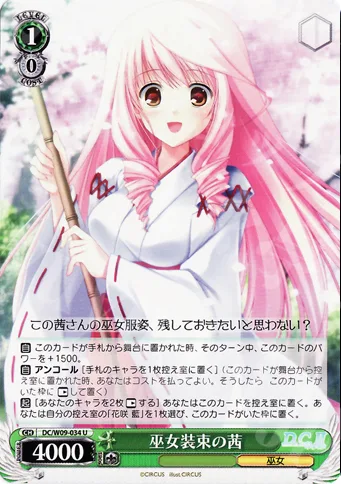 巫女装束の茜 — D.C. D.C.II プラスコミュニケーション DC/W09-034