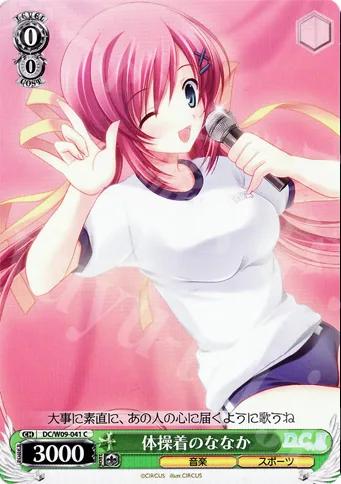 体操着のななか — D.C. D.C.II プラスコミュニケーション DC/W09-041
