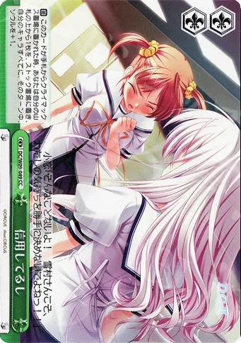 信用してるし — D.C. D.C.II プラスコミュニケーション DC/W09-049
