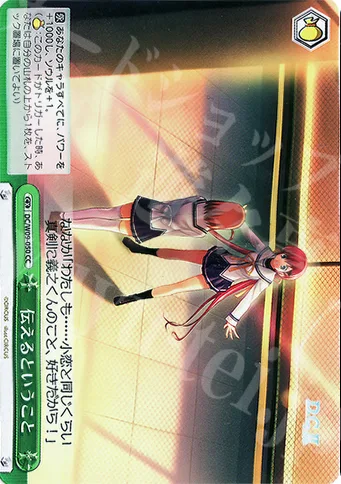 伝えるということ — D.C. D.C.II プラスコミュニケーション DC/W09-050