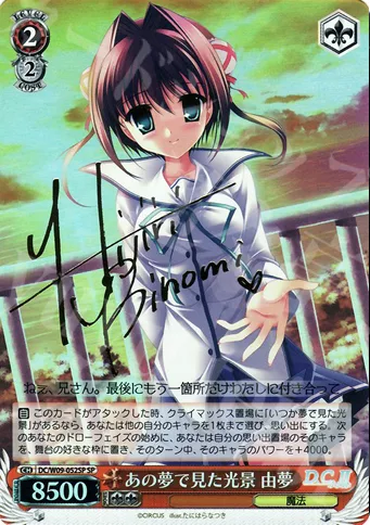 あの夢で見た光景 由夢 — D.C. D.C.II プラスコミュニケーション DC/W09-052SP