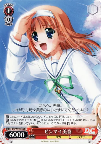 ゼンマイ美春 — D.C. D.C.II プラスコミュニケーション DC/W09-056