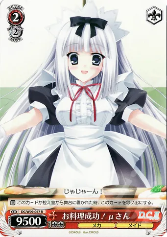 お料理成功！ μさん — D.C. D.C.II プラスコミュニケーション DC/W09-057