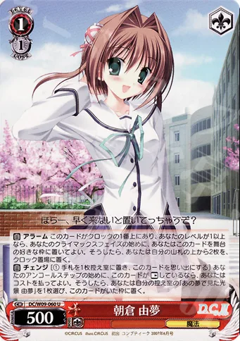 朝倉 由夢 — D.C. D.C.II プラスコミュニケーション DC/W09-060