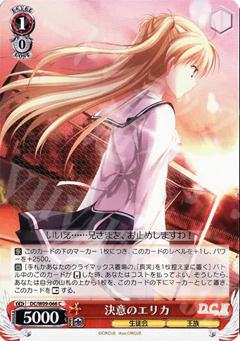 決意のエリカ — D.C. D.C.II プラスコミュニケーション DC/W09-066
