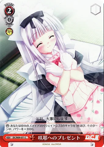 咲耶へのプレゼント — D.C. D.C.II プラスコミュニケーション DC/W09-071