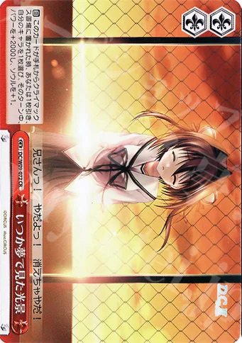 いつか夢で見た光景 — D.C. D.C.II プラスコミュニケーション DC/W09-072