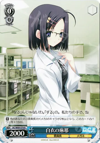 白衣の麻耶 — D.C. D.C.II プラスコミュニケーション DC/W09-079
