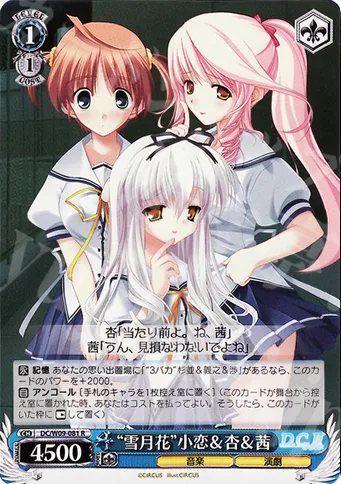 “雪月花”小恋＆杏＆茜 — D.C. D.C.II プラスコミュニケーション DC/W09-081