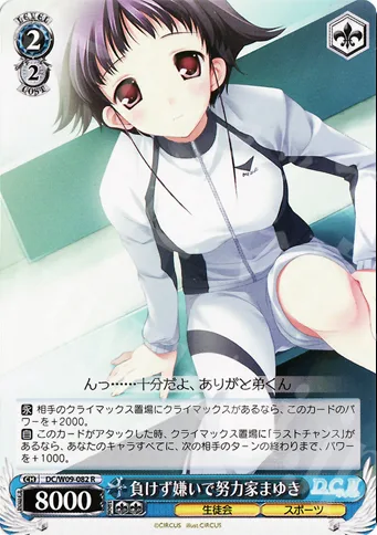 負けず嫌いで努力家まゆき — D.C. D.C.II プラスコミュニケーション DC/W09-082