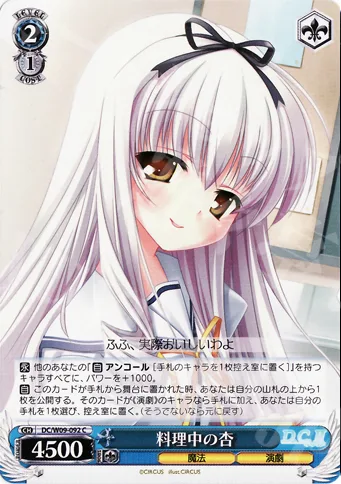 料理中の杏 — D.C. D.C.II プラスコミュニケーション DC/W09-092