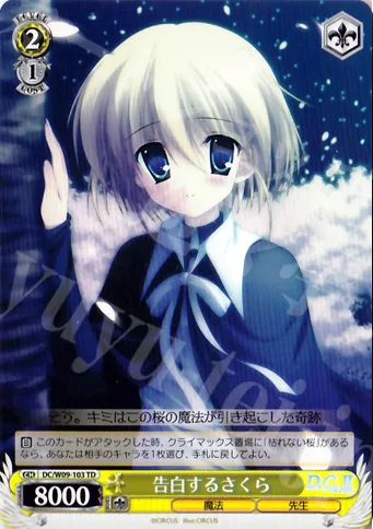 告白するさくら — 2010年度トライアルデッキ【W】 DC/W09-103