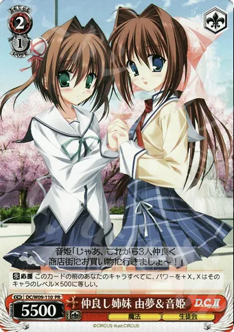 仲良し姉妹 由夢＆音姫 — PRカード【Wサイド】 DC/W09-110