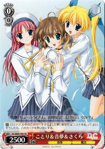ことり＆音夢＆さくら — 2010年度トライアルデッキ【W】 DC/W09-T09