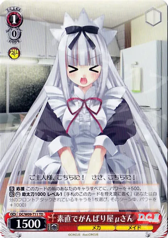 素直でがんばり屋μさん — 2010年度トライアルデッキ【W】 DC/W09-T11