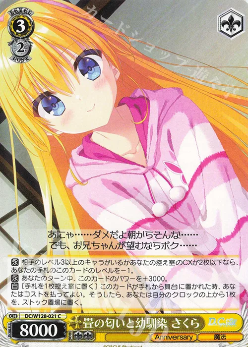 畳の匂いと幼馴染 さくら — D.C. Re:tune ～ダ・カーポ～ リチューン DC/W128-021