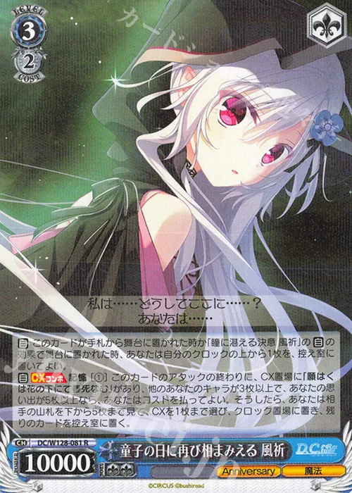 童子の日に再び相まみえる 風祈 — D.C. Re:tune ～ダ・カーポ～ リチューン DC/W128-081