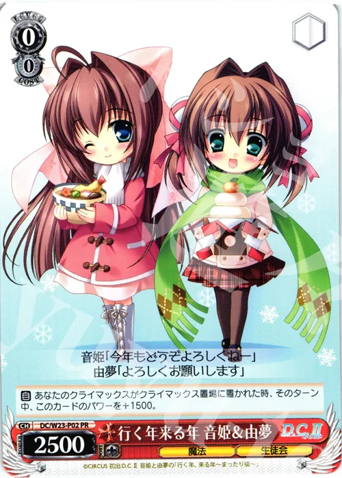 行く年来る年 音姫＆由夢 — PRカード【Wサイド】 DC/W23-P02