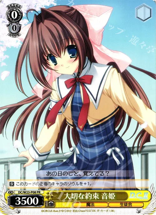 大切な約束 音姫 — PRカード【Wサイド】 DC/W23-P08