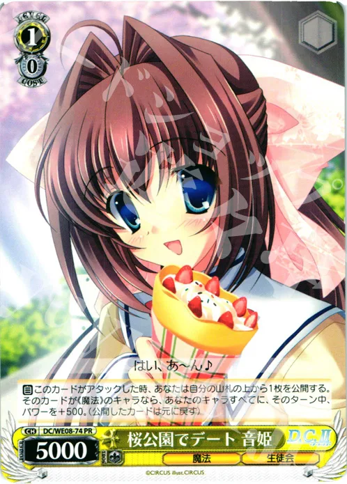 桜公園でデート 音姫 — PRカード【Wサイド】 DC/WE08-74