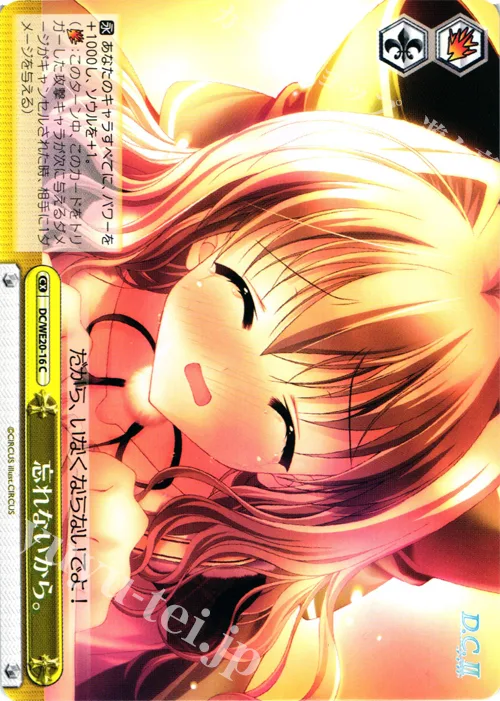 忘れないから。 — D.C.～ダ・カーポ～サクラサクパック DC/WE20-16