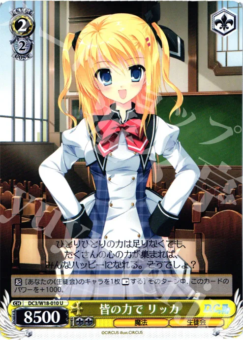 皆の力で リッカ — D.C.III～ダ・カーポIII～ DC3/W18-010