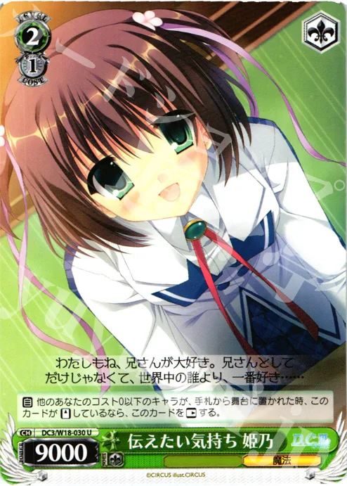 伝えたい気持ち 姫乃 — D.C.III～ダ・カーポIII～ DC3/W18-030