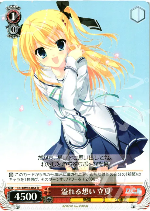 溢れる想い 立夏 — D.C.III～ダ・カーポIII～ DC3/W18-044